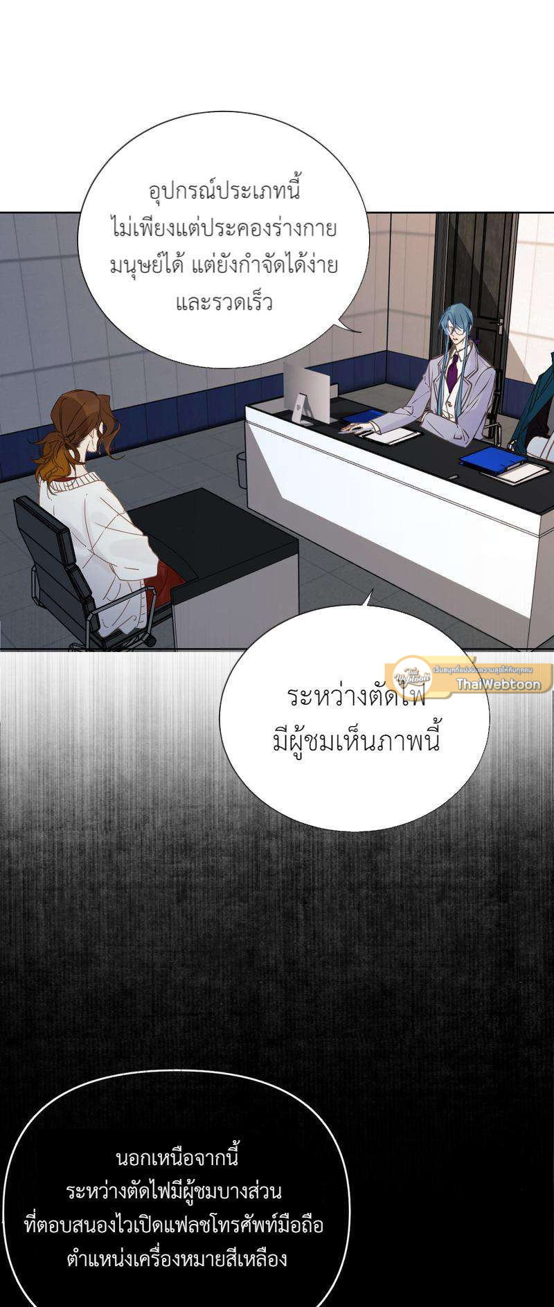 สืบสัมพันธ์ไร้รัก Unsound Relationship ตอนที่ 81 - รูปที่ 2
