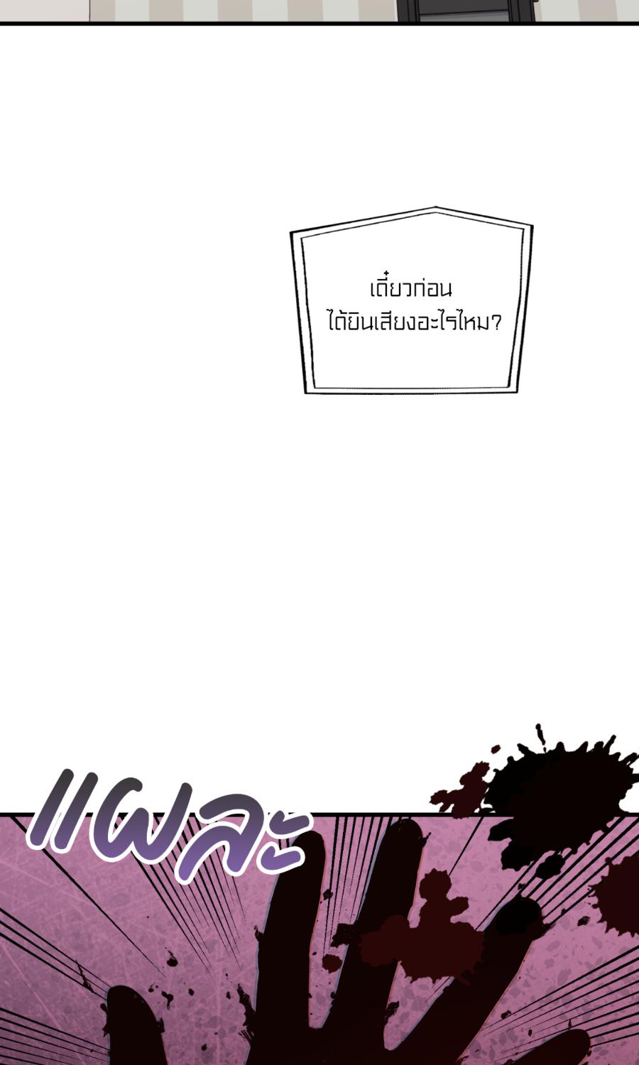 กิลด์รักข้ามรั้ว | The Guild Member Next Door ตอนที่ 70 - รูปที่ 2