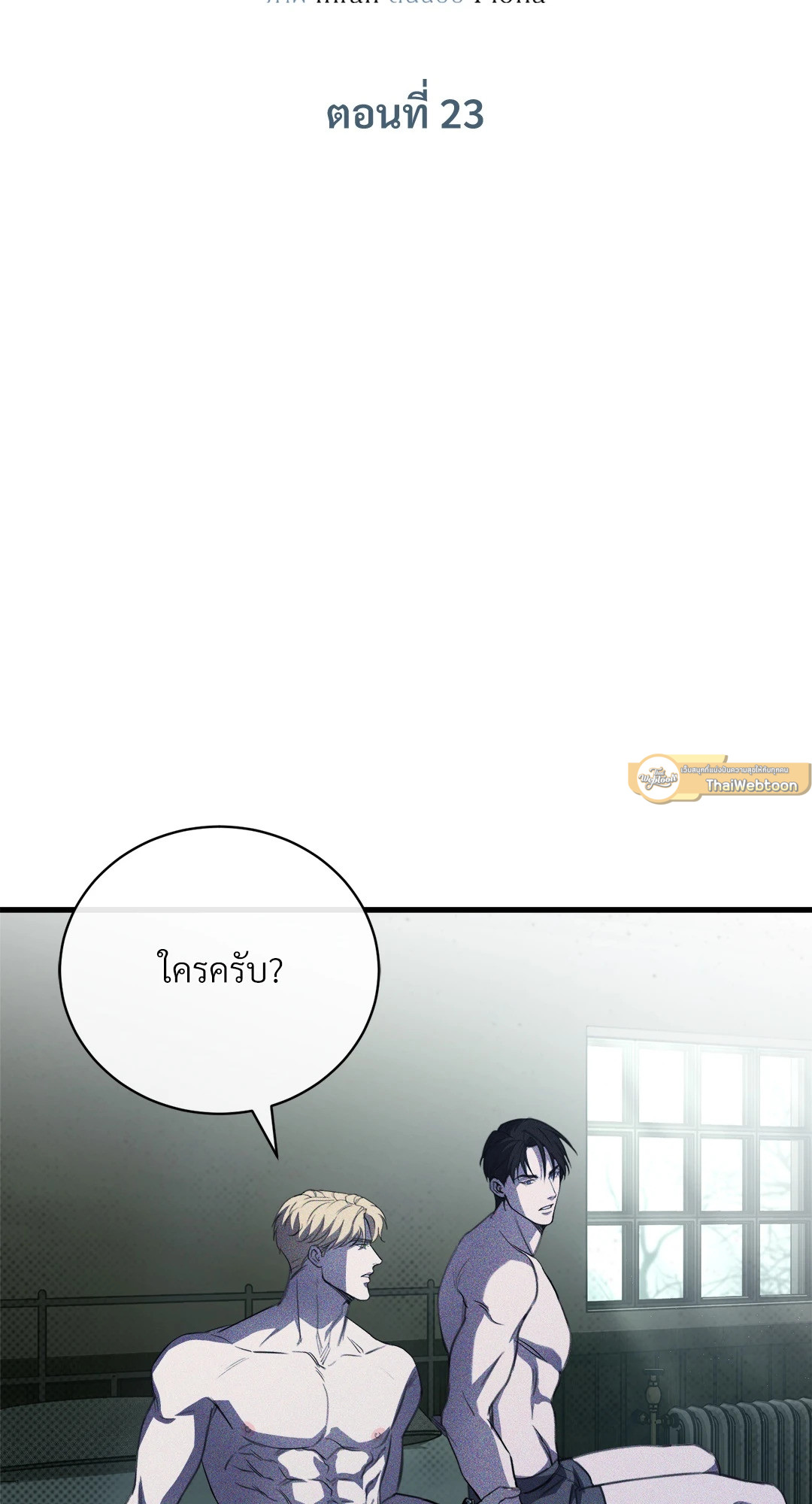 บัญญัติแรกของฉันคือรักนาย | The First Commandment (R+) ตอนที่ 23 - รูปที่ 2