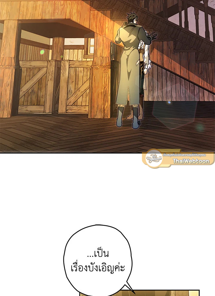 Sigrid ตอนที่ 25 - รูปที่ 2