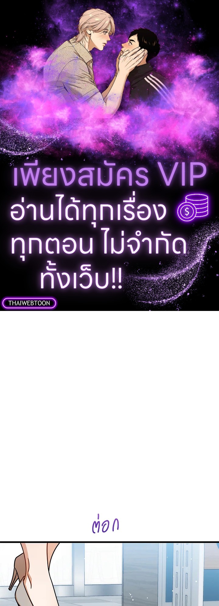 รักไม่ลับ ฉบับสาวออฟฟิศ ตอนที่ 51 - รูปที่ 1