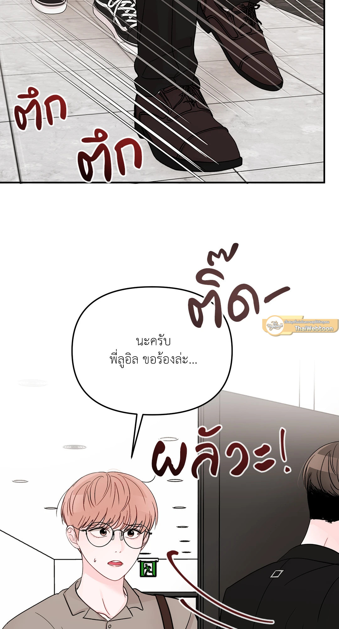 วัยรุ่น ว้าวุ่นรัก | Plot Bagus, Art Bagus ตอนที่ 41 - รูปที่ 2