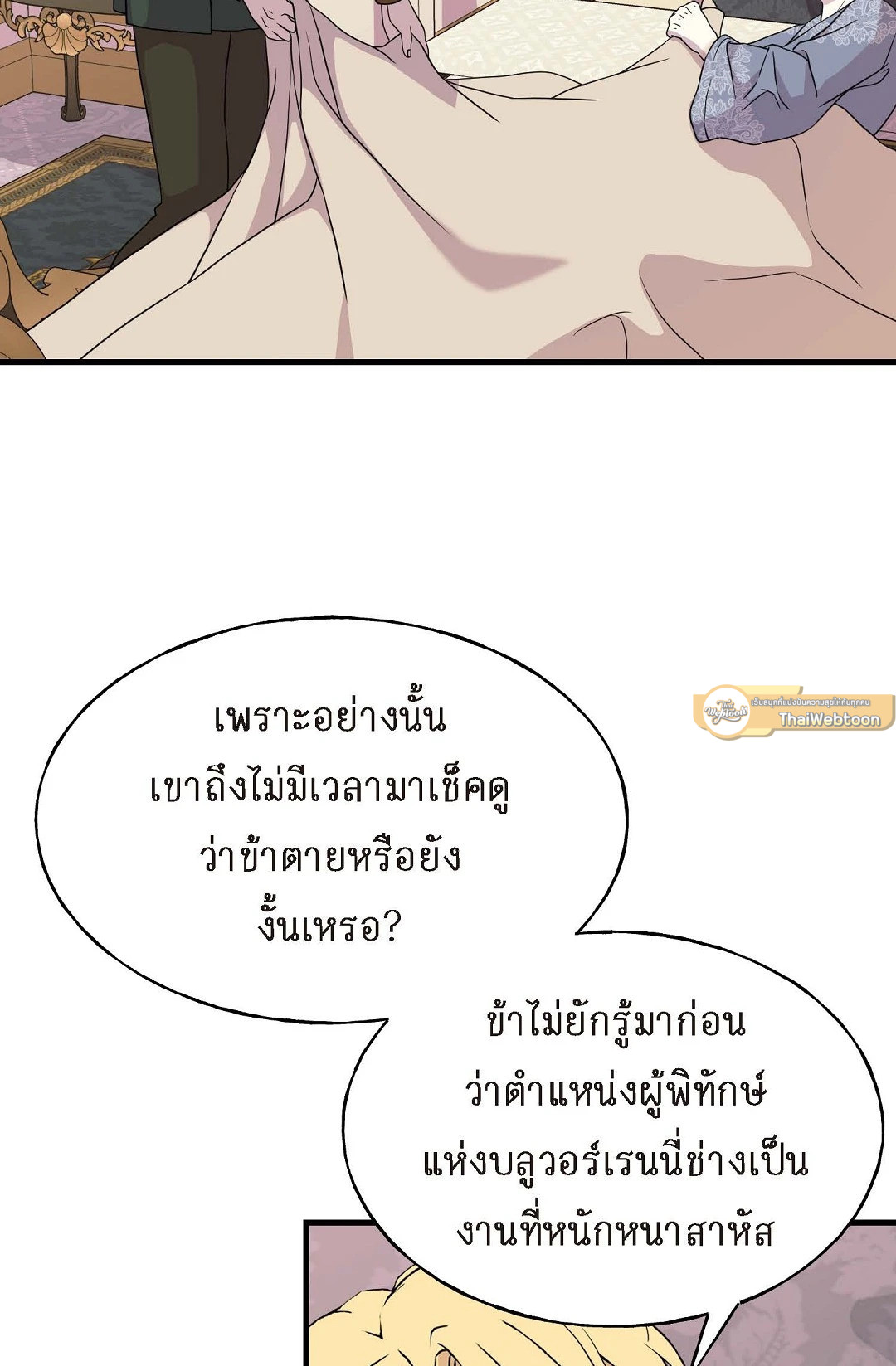 เสพสมรส | Royal Wedding ตอนที่ 20 - รูปที่ 2