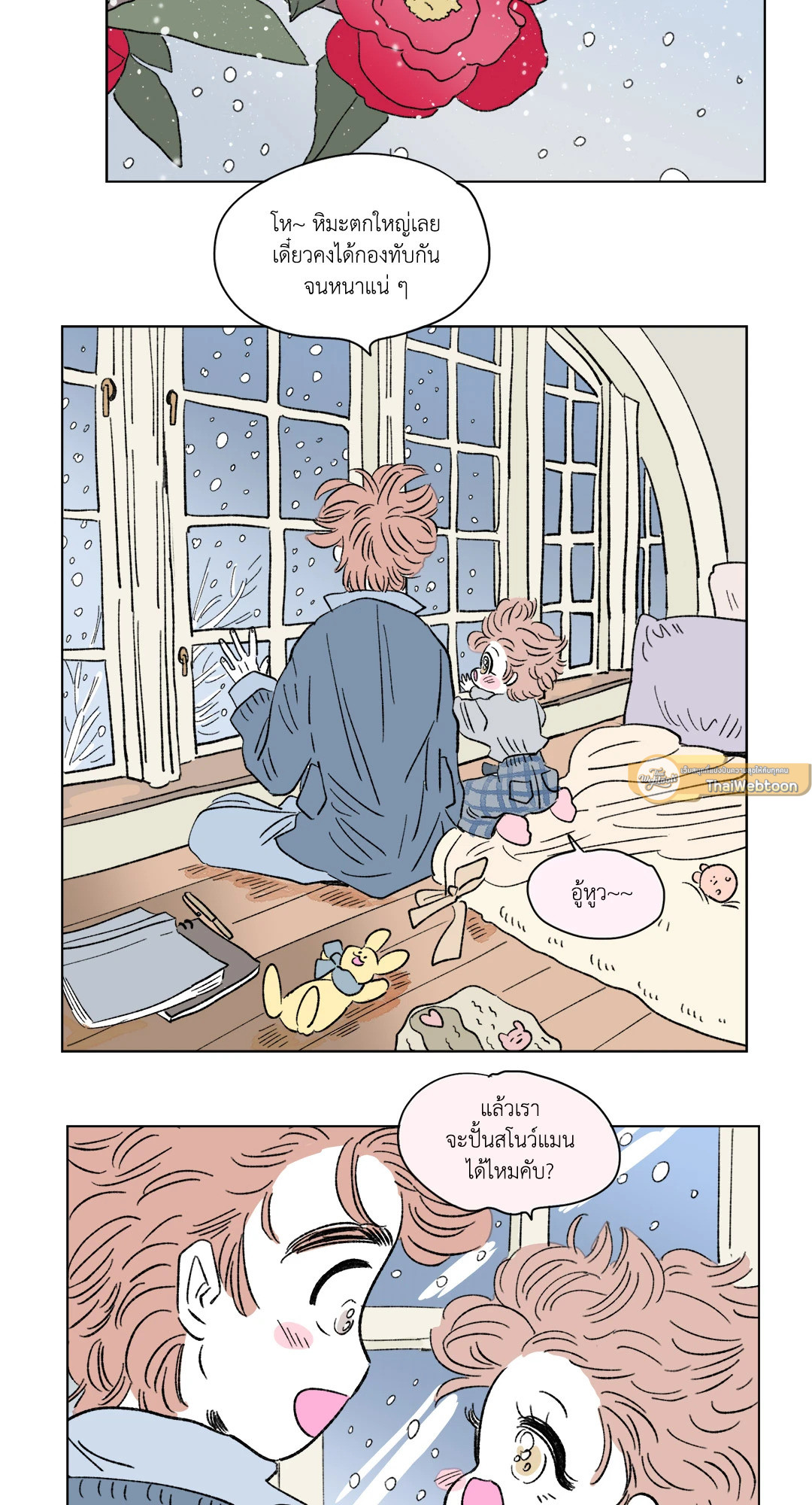 Hosik's Story ตอนที่ 70.05 - รูปที่ 2