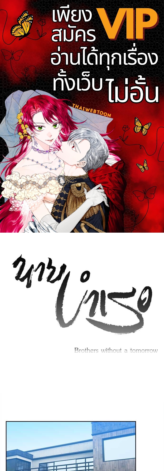 นายบำเรอ | Paramour ตอนที่ 91 - รูปที่ 1