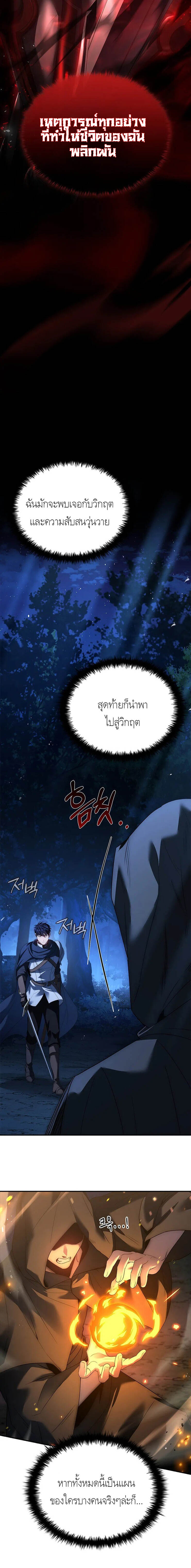 The Regressed Demon Lord is Kind การกลับมาของราชาปีศาจผู้อ่อนโยน ตอนที่ 23 - รูปที่ 2