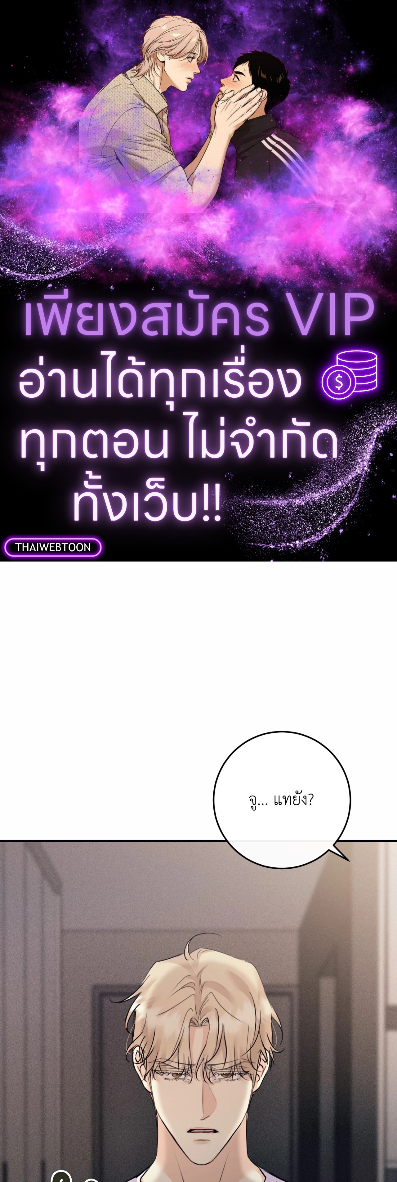 ตะวันบรรจบจันทรา | Symbiotic Relationship Between the Sun and the Moon ตอนที่ 51 - รูปที่ 1