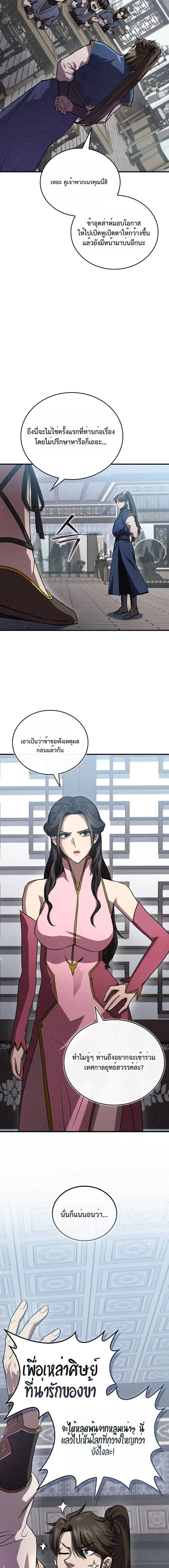 The Demonic Cult Instructor Returns ย้อนเวลากู้ยุทธภพ ตอนที่ 24 - รูปที่ 2