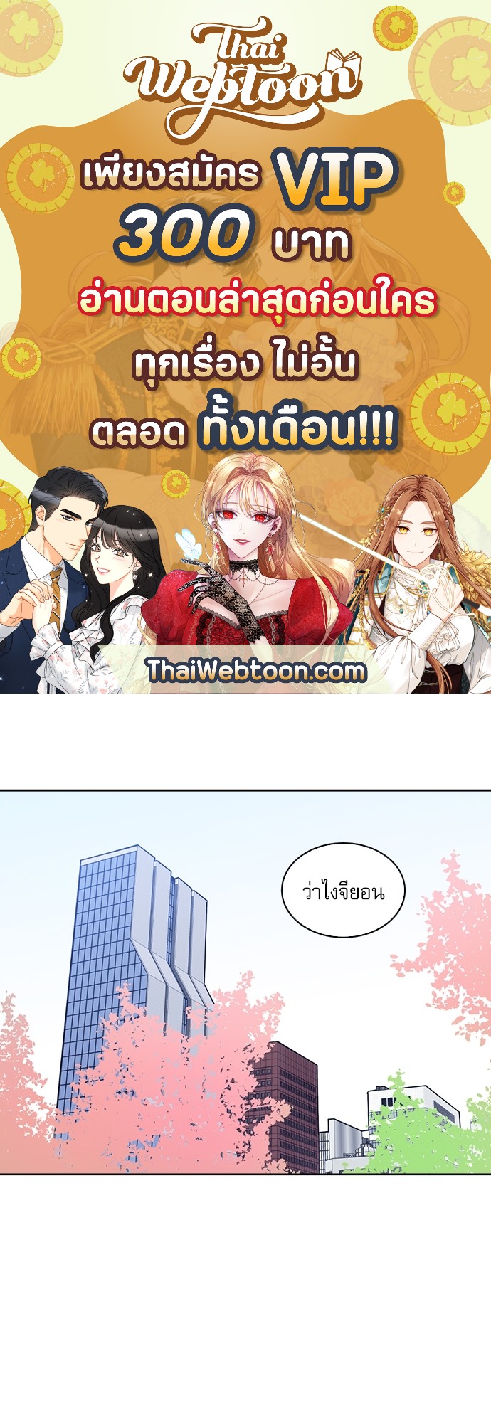 พนักงานฝึกหัดคนนี้ผมจอง! | The new employee ตอนที่ 1 - รูปที่ 1
