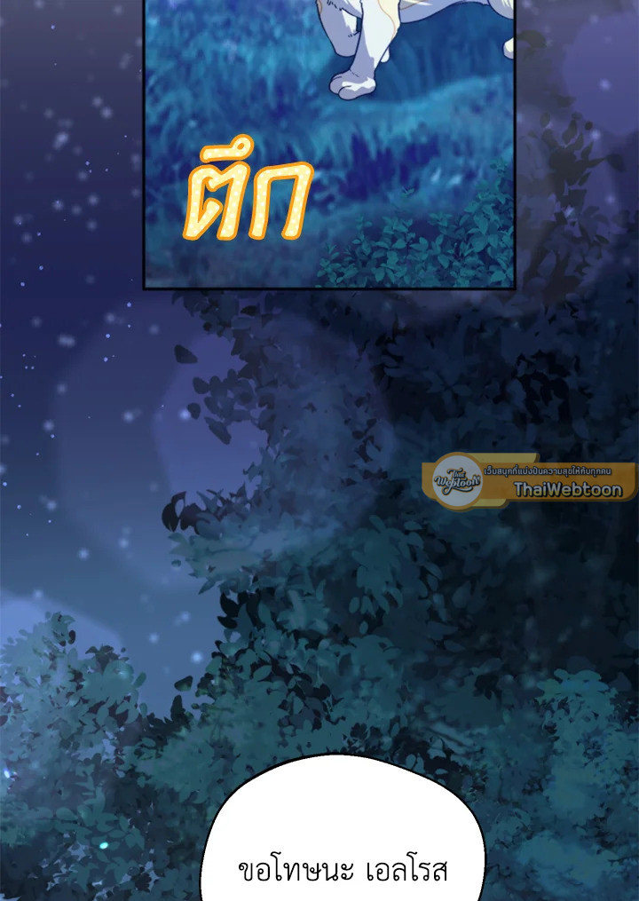 จะเลือกสามีทั้งที ต้องคิดให้ดีนะ | Carefully Choosing a Husband ตอนที่ 67 - รูปที่ 2