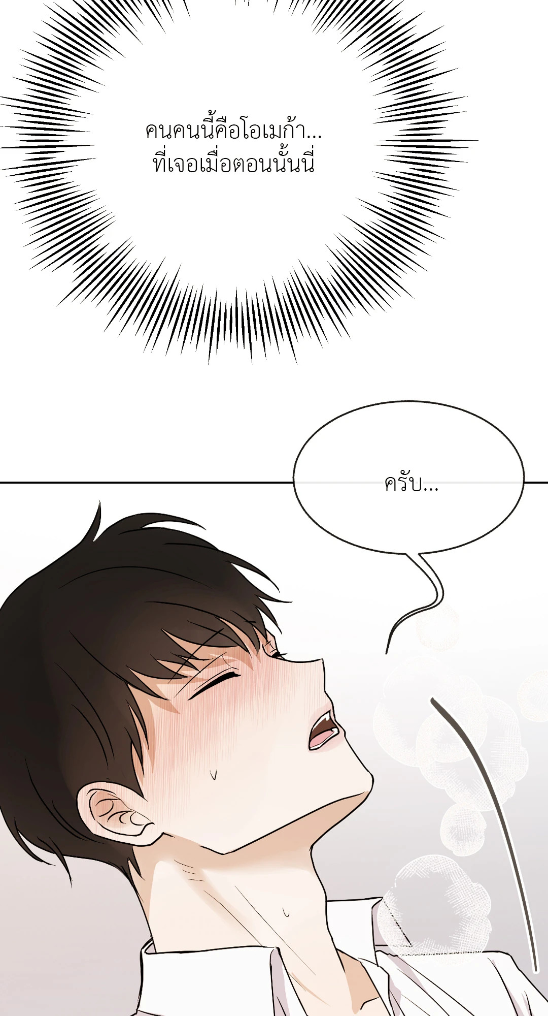 เด็กคนนี้เป็นลูกของผมนะ! ตอนที่ 10 - รูปที่ 2