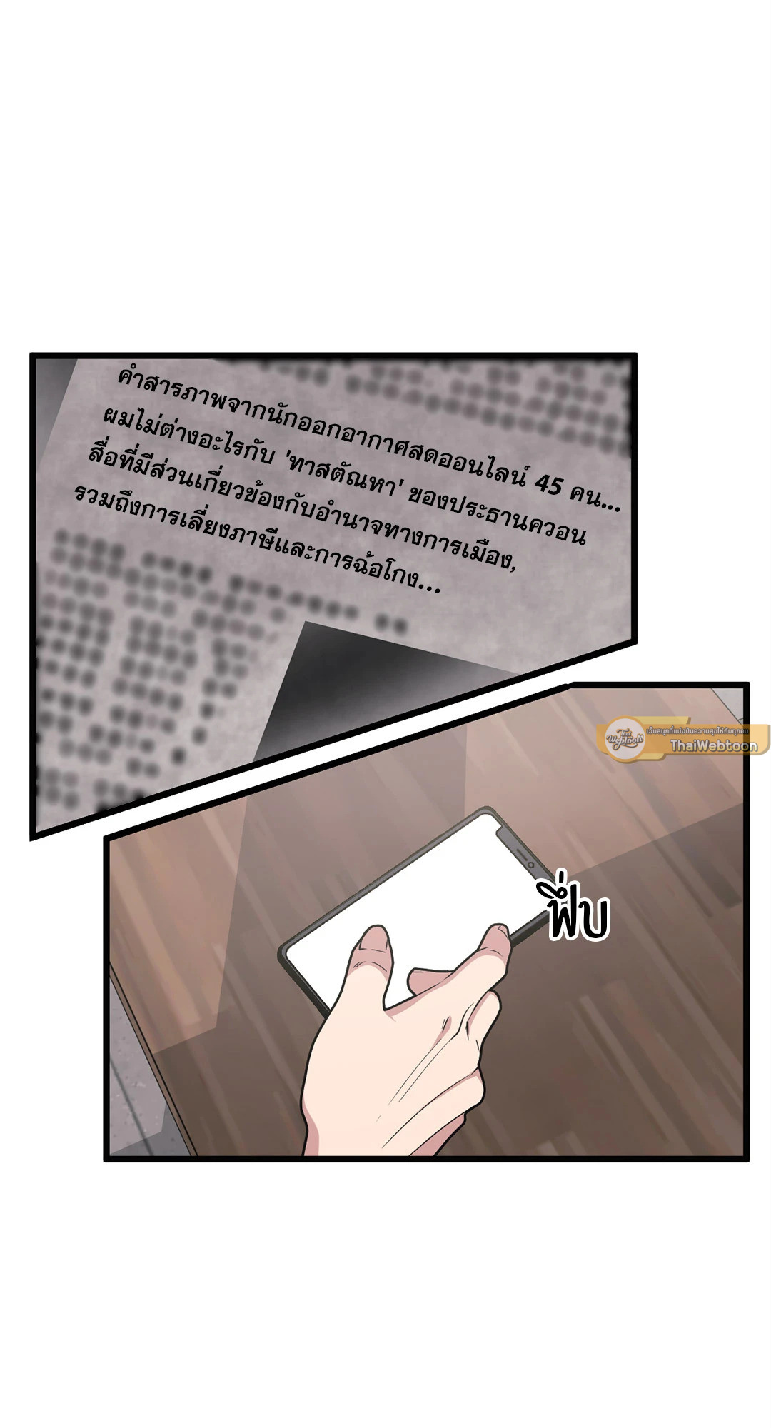 Full Volume ตอนที่ 71 - รูปที่ 2