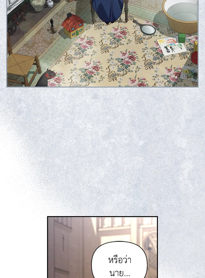 วิธีซ่อนทายาทของจักรพรรดิ | How to Hide the Emperor's Child ตอนที่ 86 - รูปที่ 2