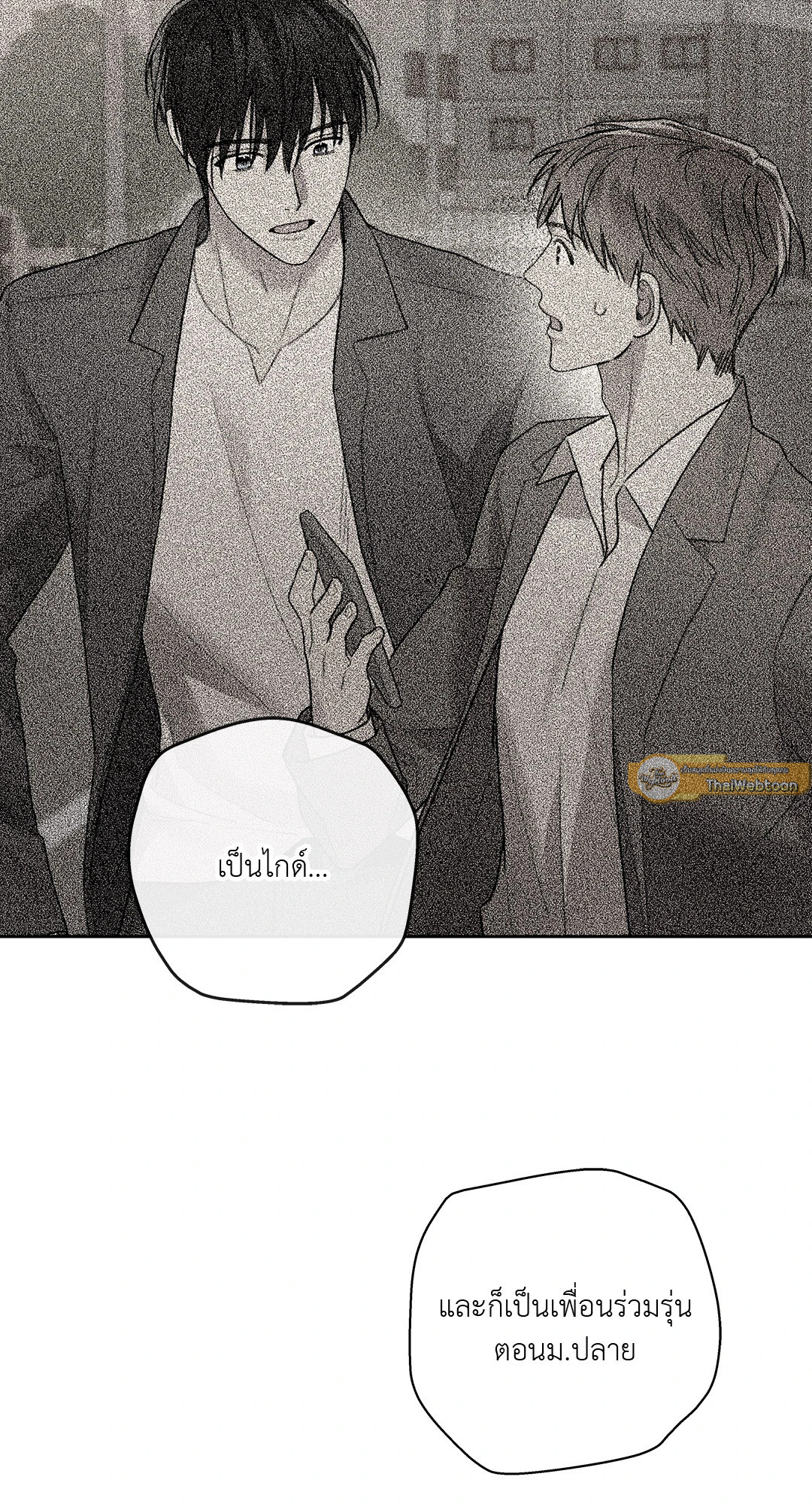 ไกด์ดิ้งแสนอันตราย | Guiding Hazard ตอนที่ 29 - รูปที่ 2