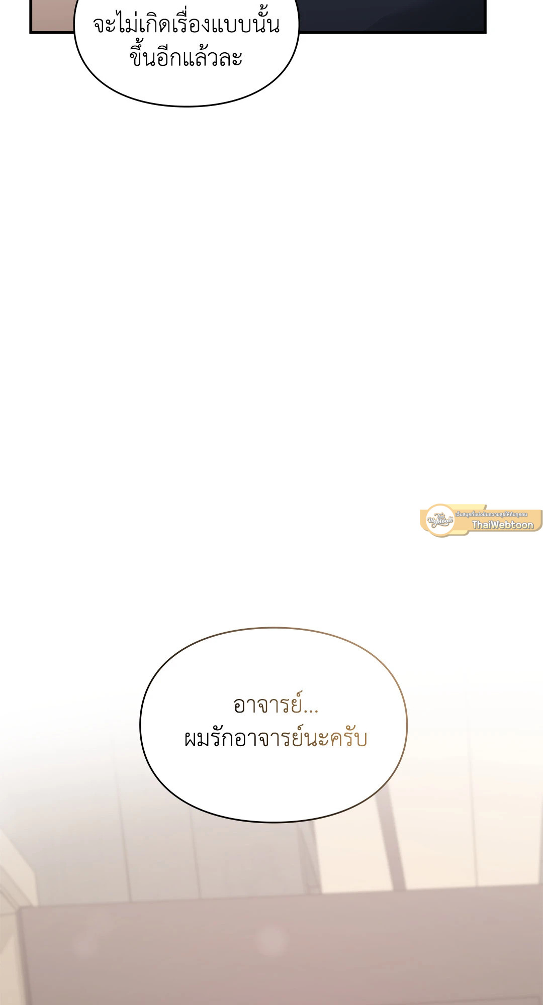 สเป็กนะ แต่ทำไมขี้บ่นจัง | Ideal Type but Kkondae ตอนที่ 43 - รูปที่ 2