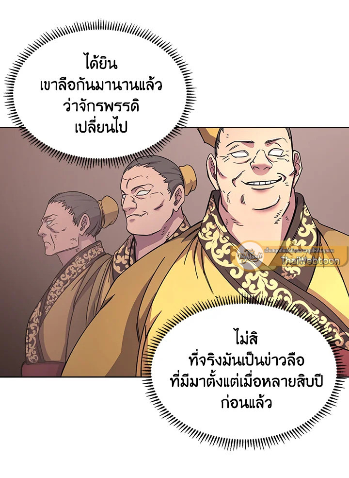 ตำนานพญามารสะท้านฟ้า | Chronicles of Heavenly Demon ตอนที่ 112 - รูปที่ 2