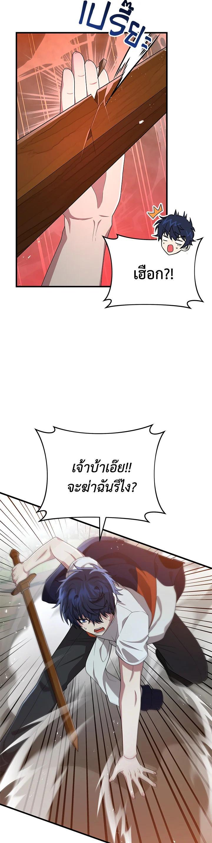 Heir of Mythical Heroes ตอนที่ 49 - รูปที่ 2