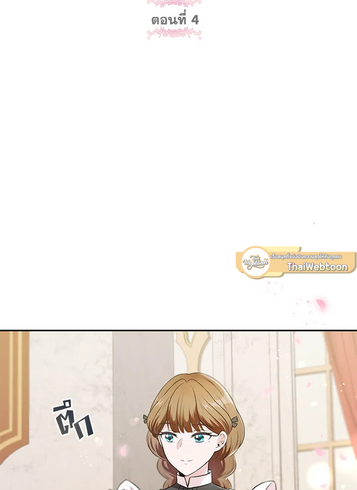 องค์หญิงขาโหด | The Princess is Evil ตอนที่ 4 - รูปที่ 2