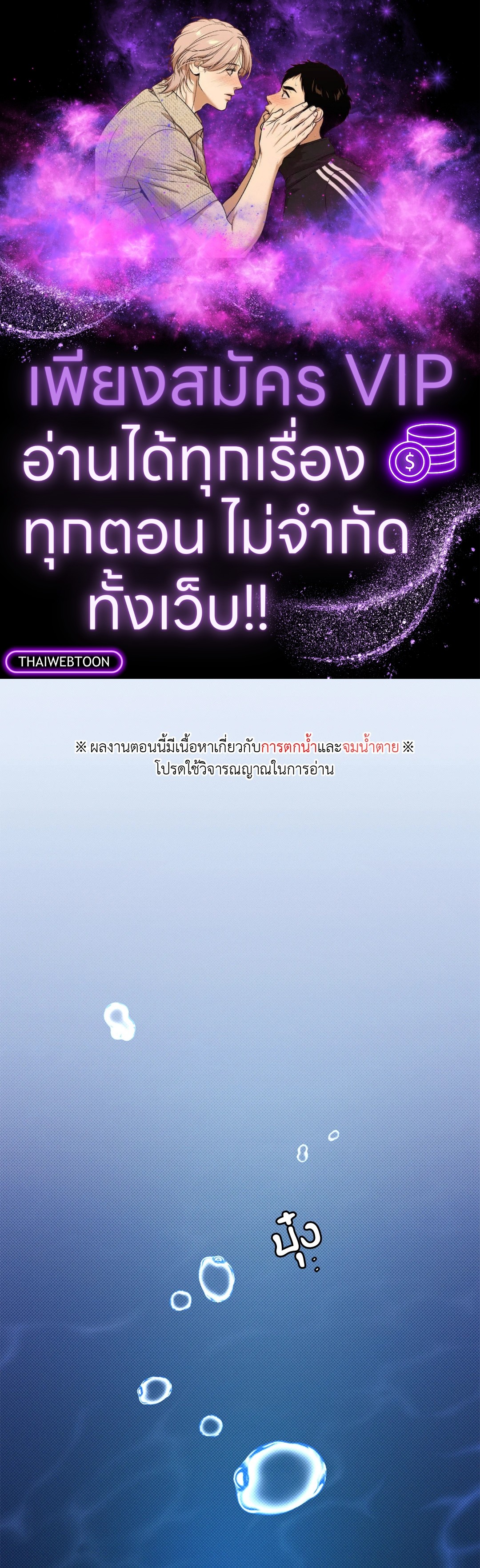 ห้วงฝันร้ายของนายเงือก | Hidden Depths (+R) ตอนที่ 3 - รูปที่ 1