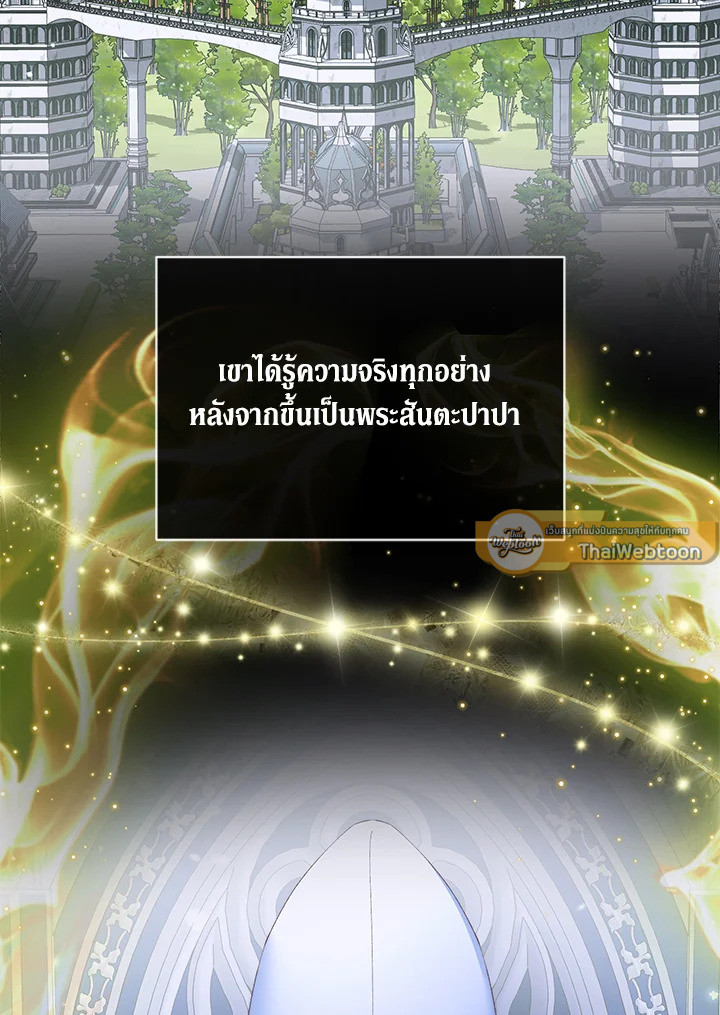 The Siren : สัญญาวิวาห์กับซาตาน ตอนที่ 116 - รูปที่ 2