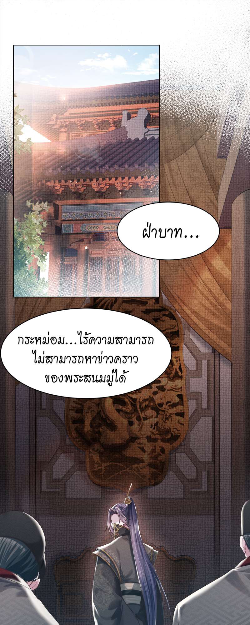 Be My Queen นายสนมปีศาจ ตอนที่ 9 - รูปที่ 2