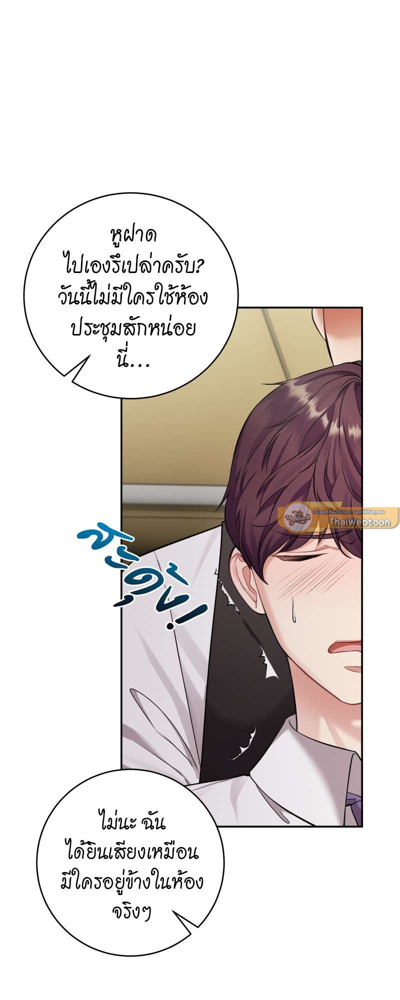 เด็กดื้อต้องโดนอะไรครับ | How to Train a Good-for-Nothing Rich Boy ตอนที่ 11 - รูปที่ 2