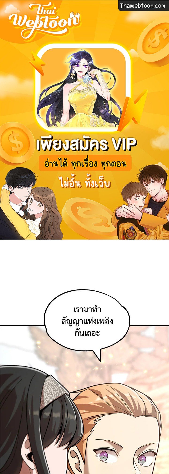 บุตรคนสุดท้องของตระกูลนักเวทชื่อดัง | House Mayton's Youngest ตอนที่ 17 - รูปที่ 1