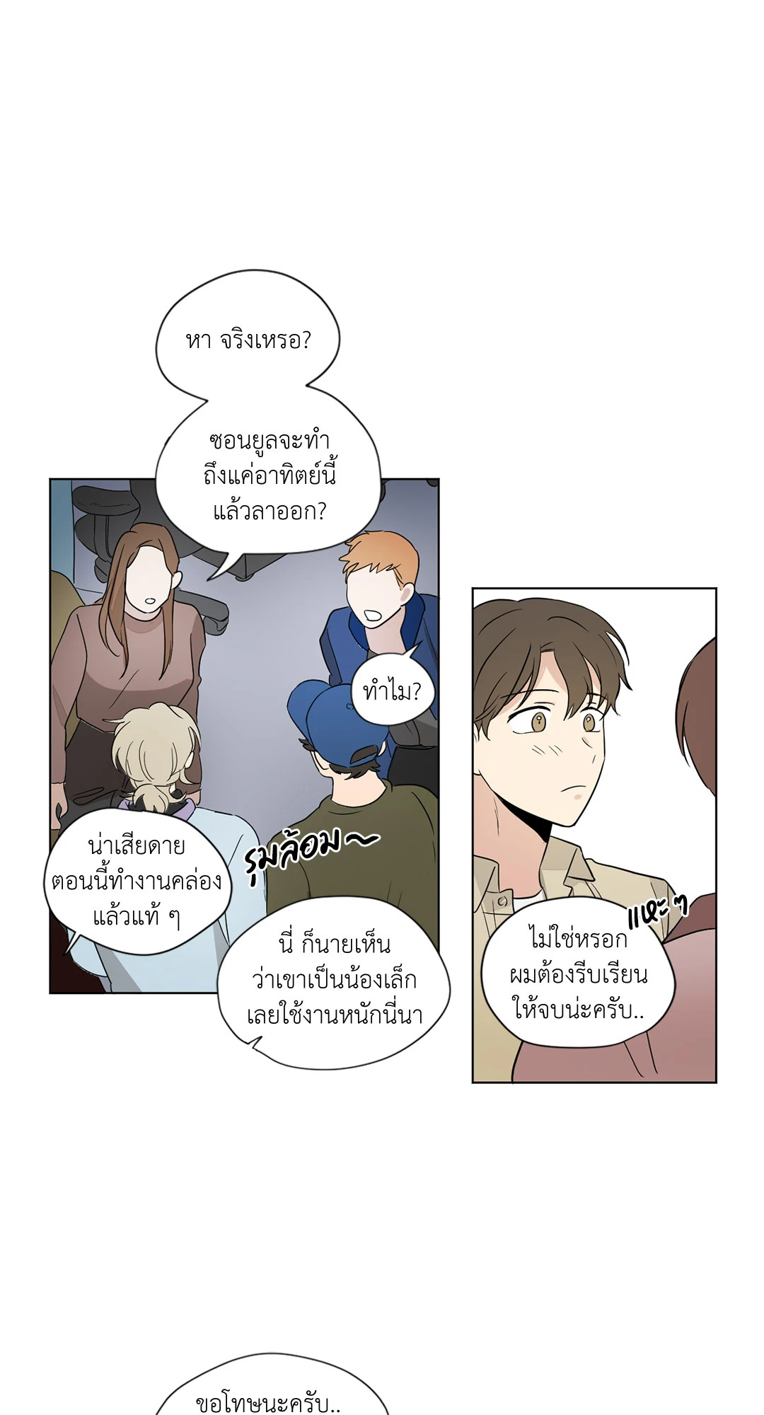 รักสามมุม From Points of Three ตอนที่ 42 - รูปที่ 2