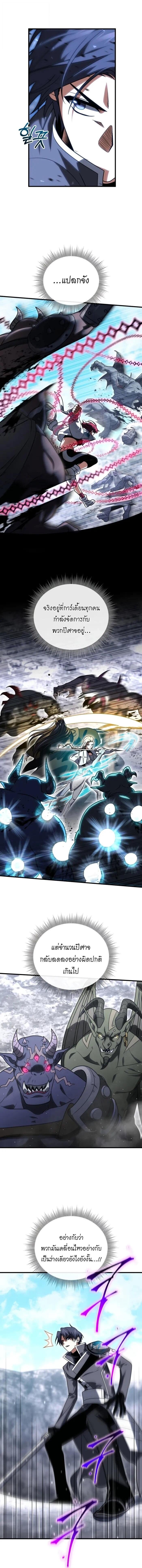 Player Who Returned 10,000 Years Later เพลเยอร์ผู้กลับมาในรอบหมื่นปี ตอนที่ 133 - รูปที่ 2