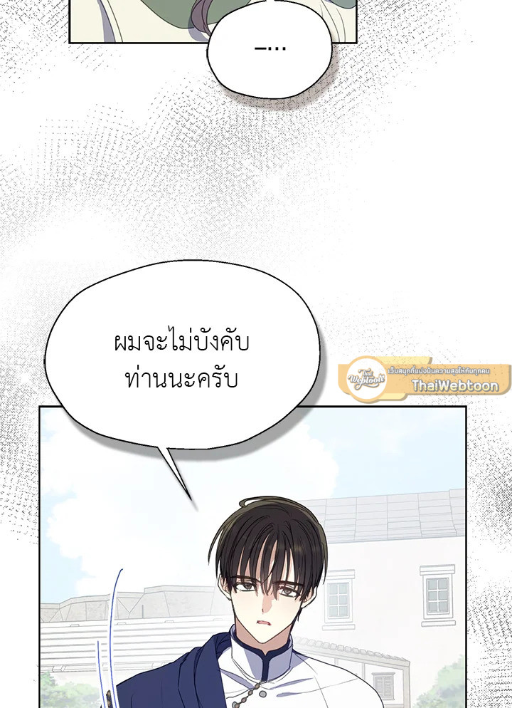 ฝ่าบาท อย่าฆ่ากันอีกนะเพคะ | Your Majesty,Please Don't Kill Me Again ตอนที่ 113 - รูปที่ 2