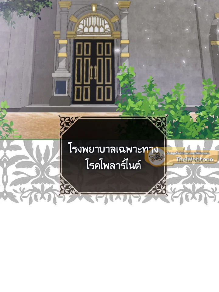 พีโอนี-ผู้มองเห็นอนาคตกับฆาตกรปีศาจแกรนด์ดยุก ตอนที่ 36 - รูปที่ 2