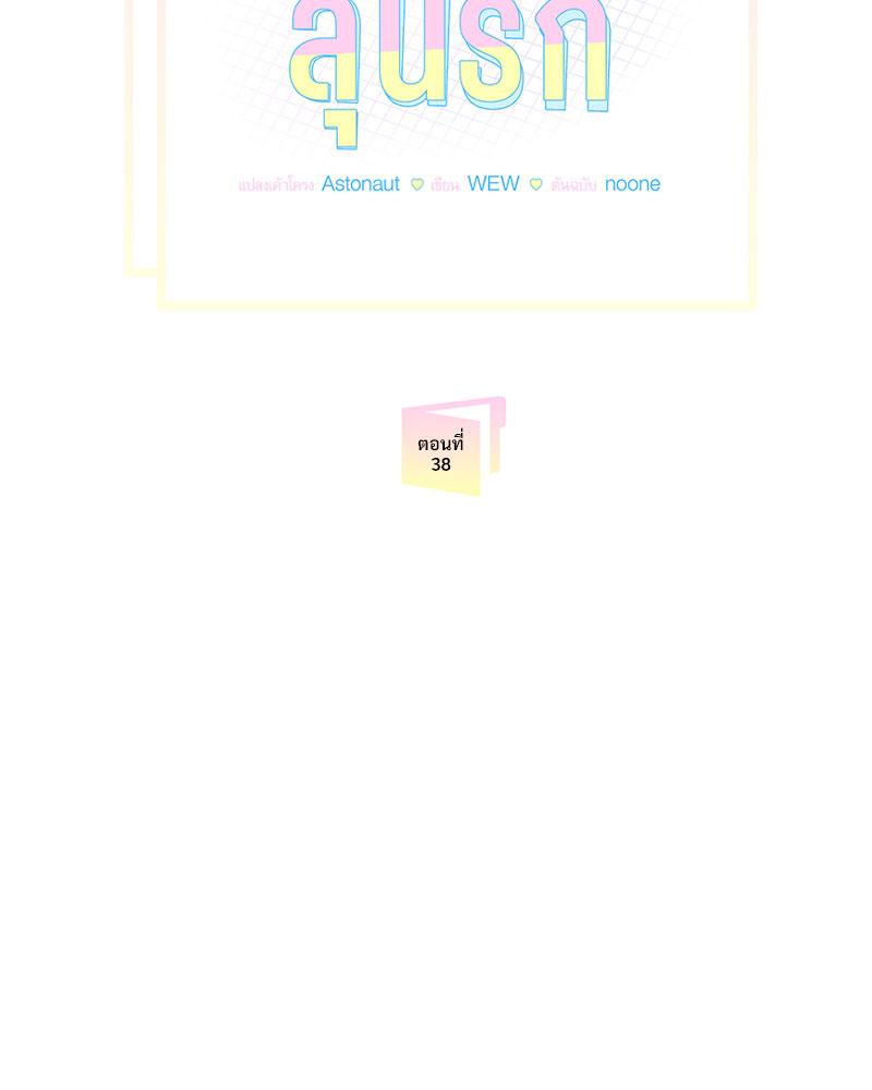 ออฟฟิศวุ่นลุ้นรัก | Office Romance ตอนที่ 38 - รูปที่ 2