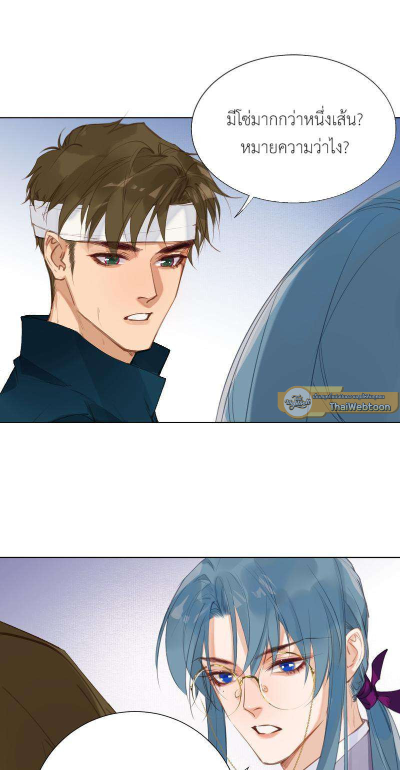 สืบสัมพันธ์ไร้รัก Unsound Relationship ตอนที่ 82 - รูปที่ 2