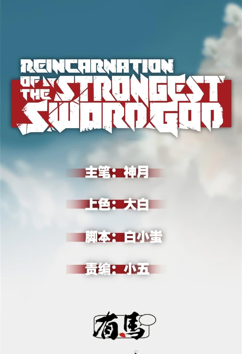 Reincarnation Of The Strongest Sword God ตอนที่ 40 - รูปที่ 2