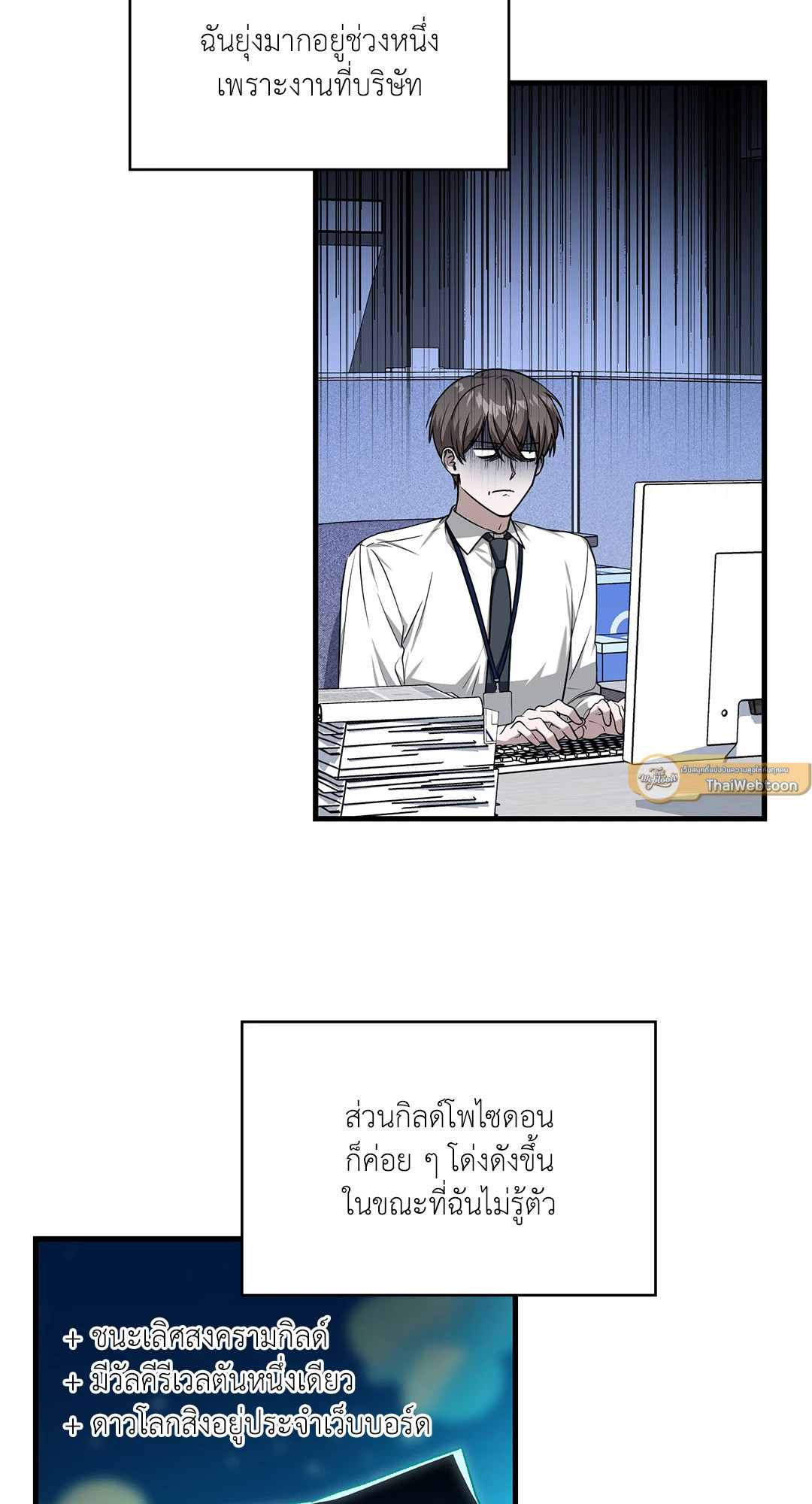 กิลด์รักข้ามรั้ว | The Guild Member Next Door ตอนที่ 57 - รูปที่ 2