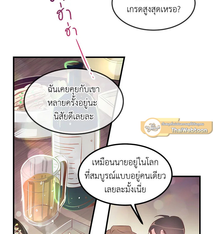 รักวุ่น ๆ ของหนุ่มตัวท็อป | Who Can Define Popularity ตอนที่ 2 - รูปที่ 2