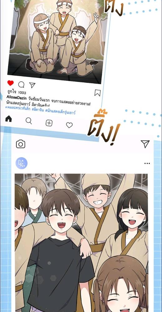 เกิดใหม่ชาตินี้ เบบี๋ขอเป็นซุปตาร์ | Superstar From Age 0 ตอนที่ 51 - รูปที่ 2