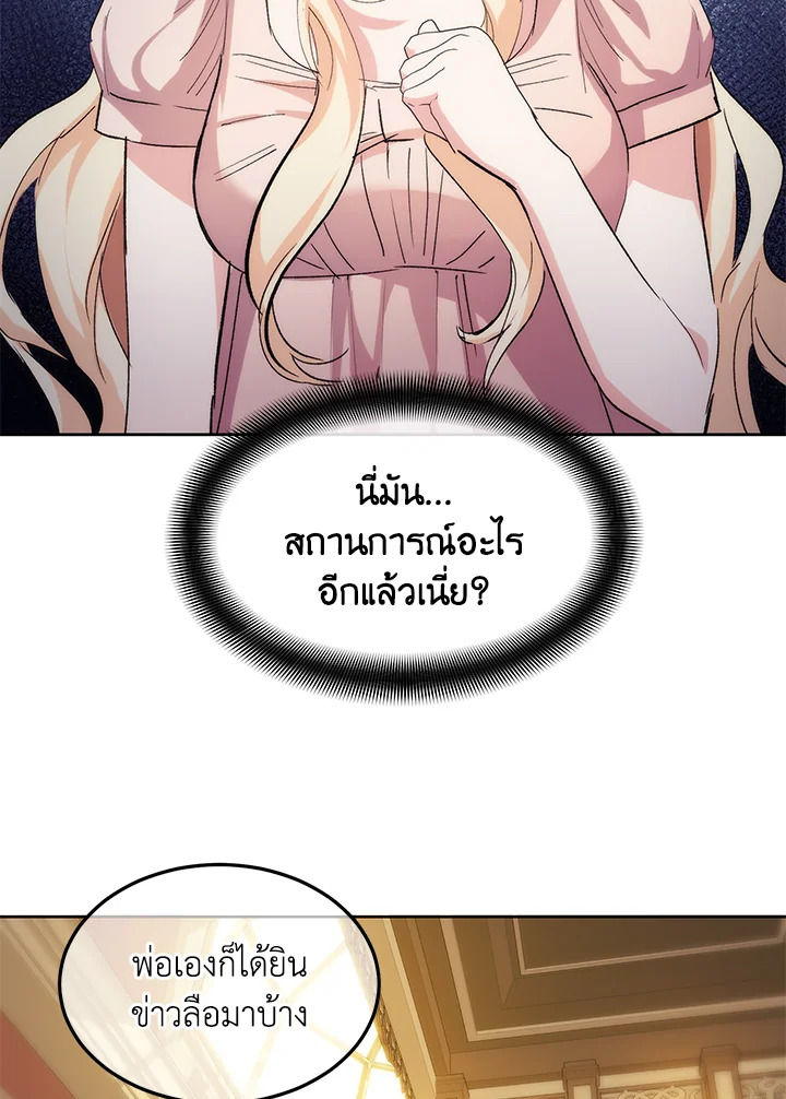  เจ้าหญิงเรเนียผู้บ้าคลั่ง|Crazy Princess Renia ตอนที่ 17 - รูปที่ 2