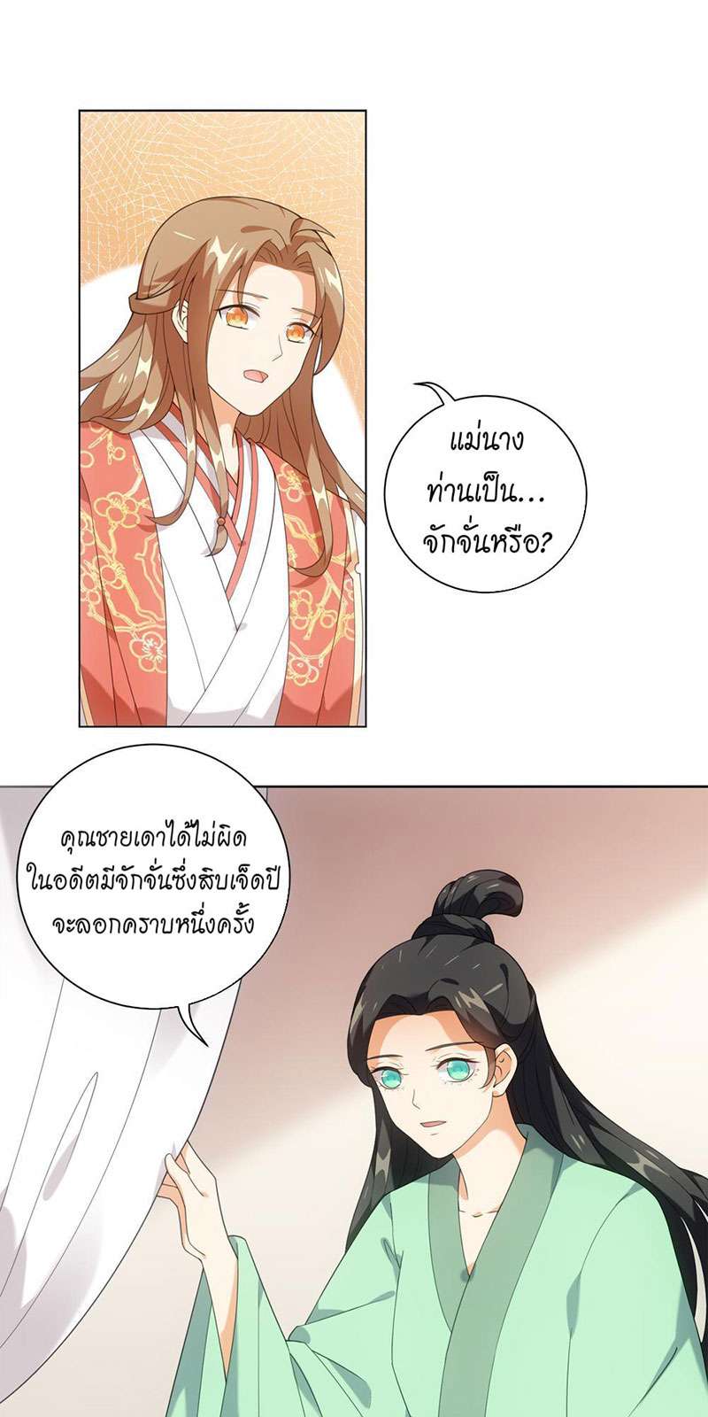 ชุลมุนเซียนวุ่นตกสวรรค์ ตอนที่ 38 - รูปที่ 2