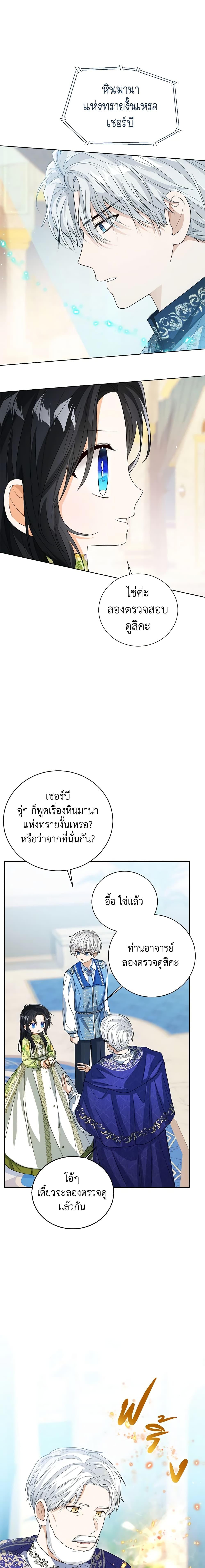 The Baby Princess Can See Status Windows ตอนที่ 82 - รูปที่ 2