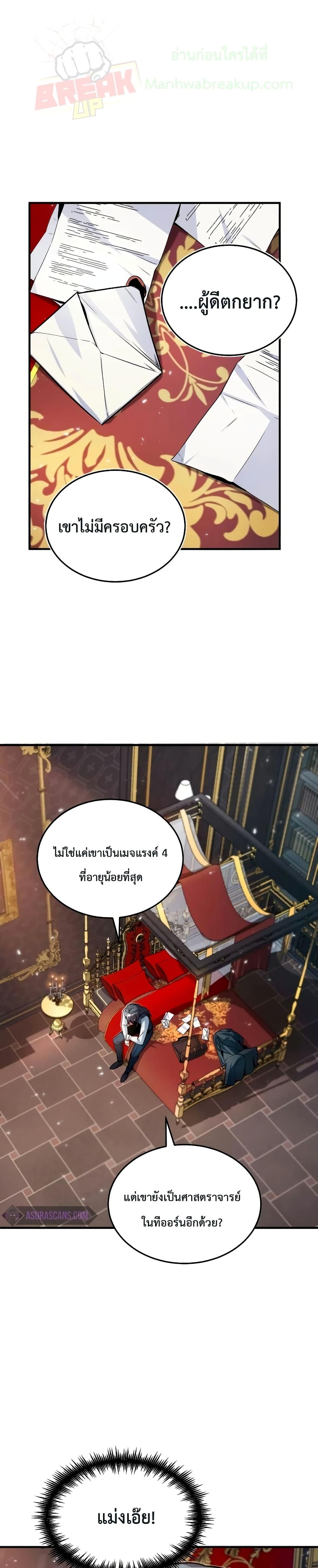 Academy’s Undercover Professor ตอนที่ 5 - รูปที่ 2