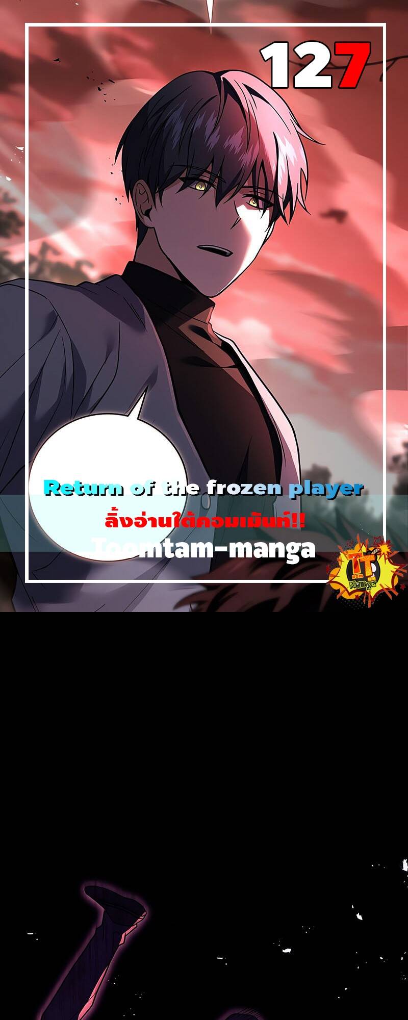 Return of the Frozen Player ตอนที่ 127 - รูปที่ 1