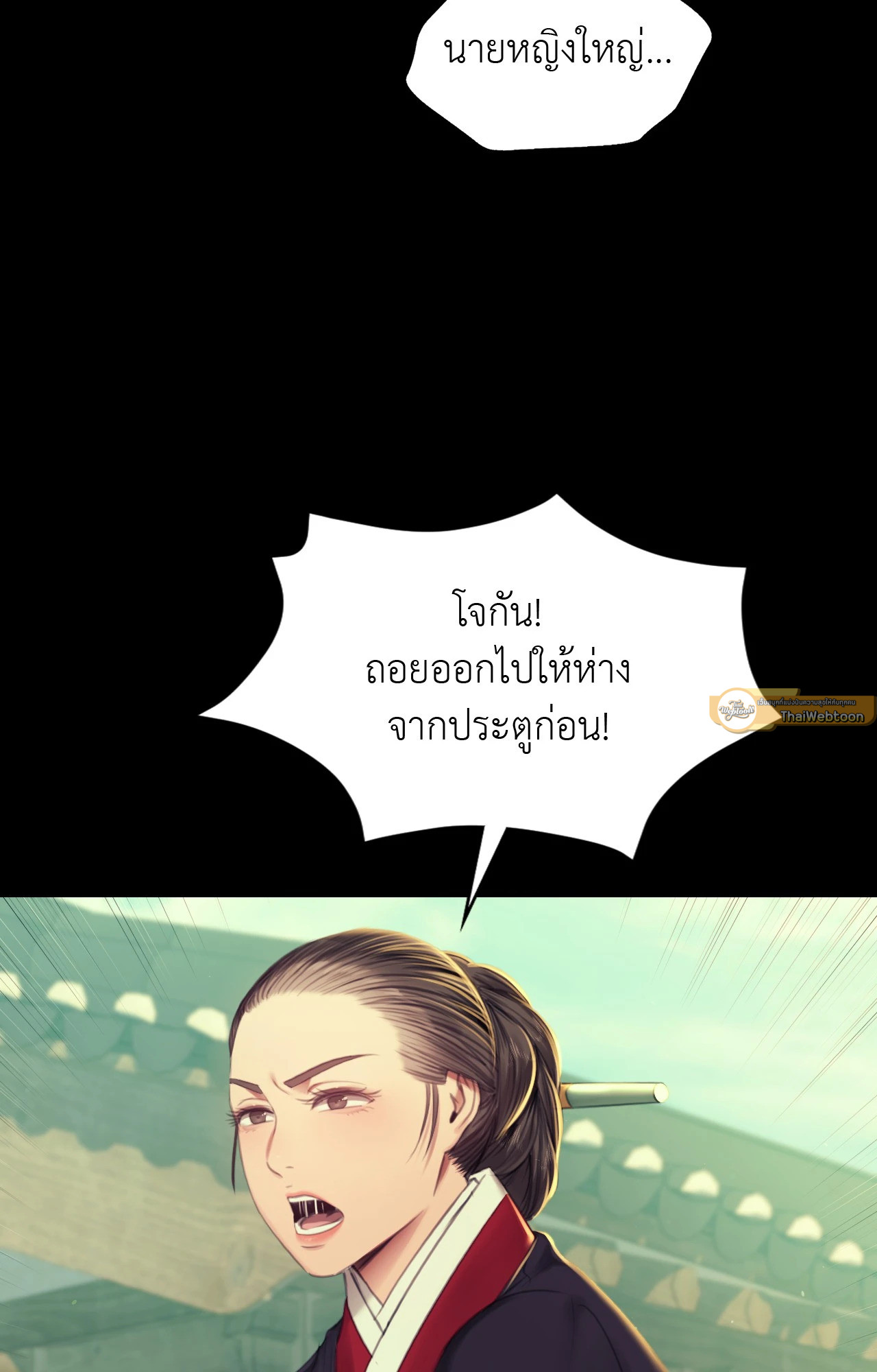 นายหญิง | Madam ตอนที่ 155 - รูปที่ 2