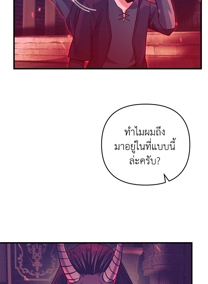 เมื่อฉันกลายเป็นจักรพรรดิคลั่ง | I Became the Mad Emperor ตอนที่ 20 - รูปที่ 2