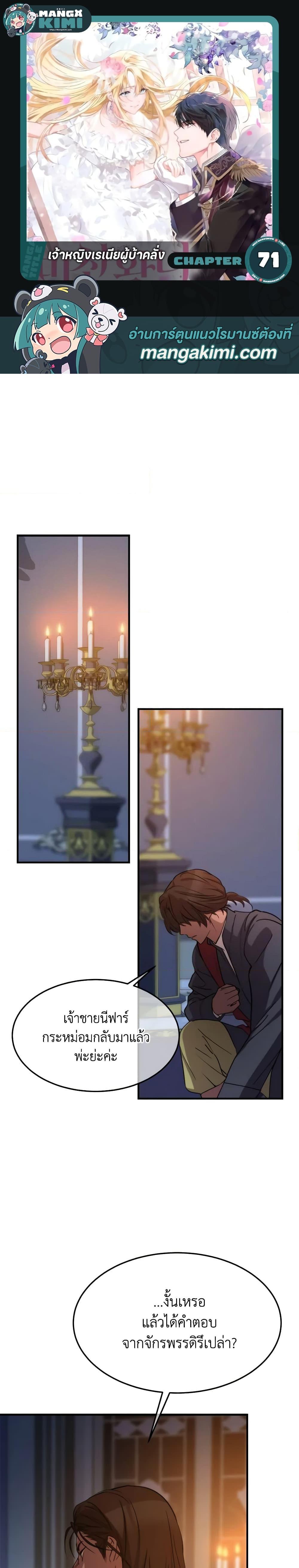 The Princess Pretends to Be Crazy องค์หญิงสติเฟื่อง ตอนที่ 71 - รูปที่ 1