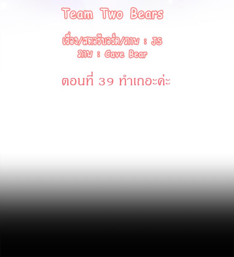 ปลอกคอมัดใจท่านประธาน | CEO's Collar ตอนที่ 39 - รูปที่ 2