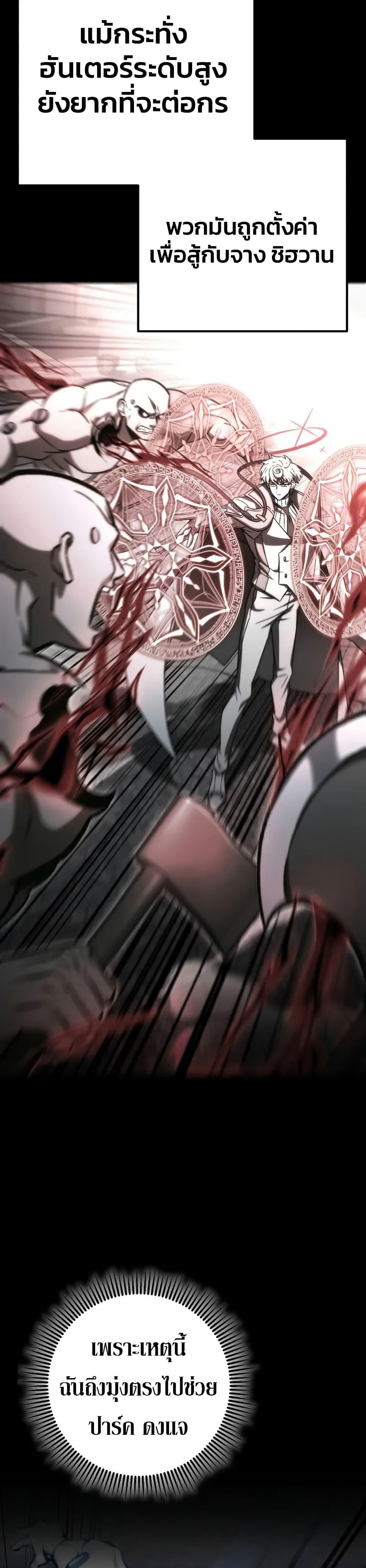 The Genius Assassin Who Takes It All ตอนที่ 68 - รูปที่ 2