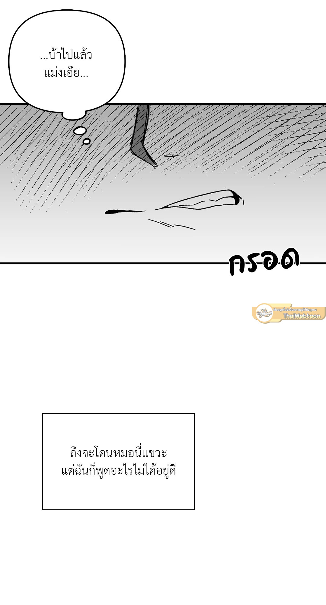 No Reason ตอนที่ 29 - รูปที่ 2