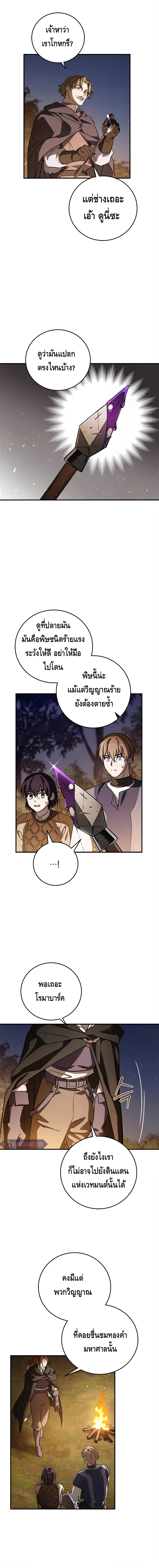 Children of the Rune สงครามดาบอักขระเวท ตอนที่ 14 - รูปที่ 2