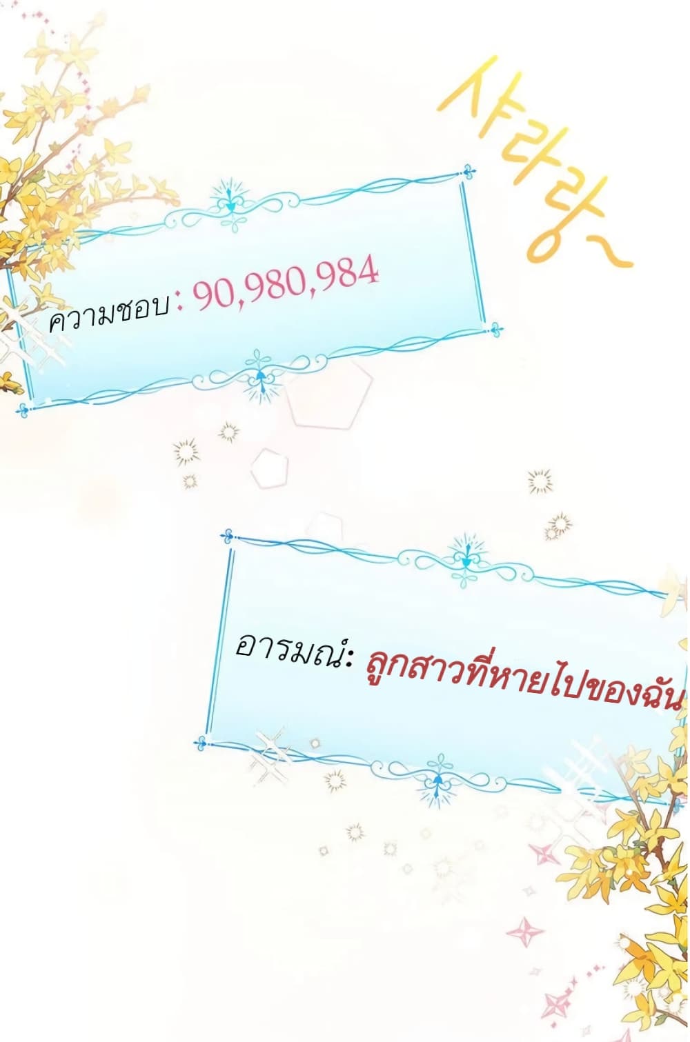 The Baby Princess Can See Status Windows ตอนที่ 2 - รูปที่ 2